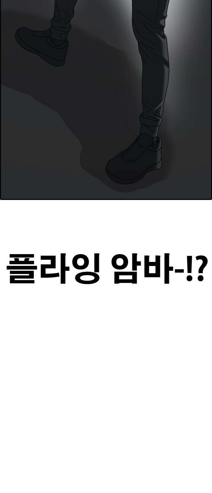 프리드로우 제508화 도봉산 강냉이 머신 한태성 (2) 128