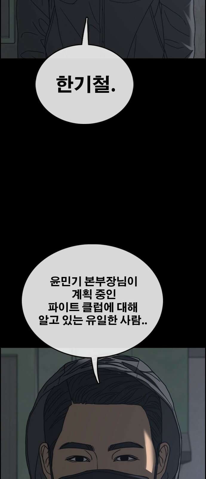 프리드로우 제508화 도봉산 강냉이 머신 한태성 (2) 136