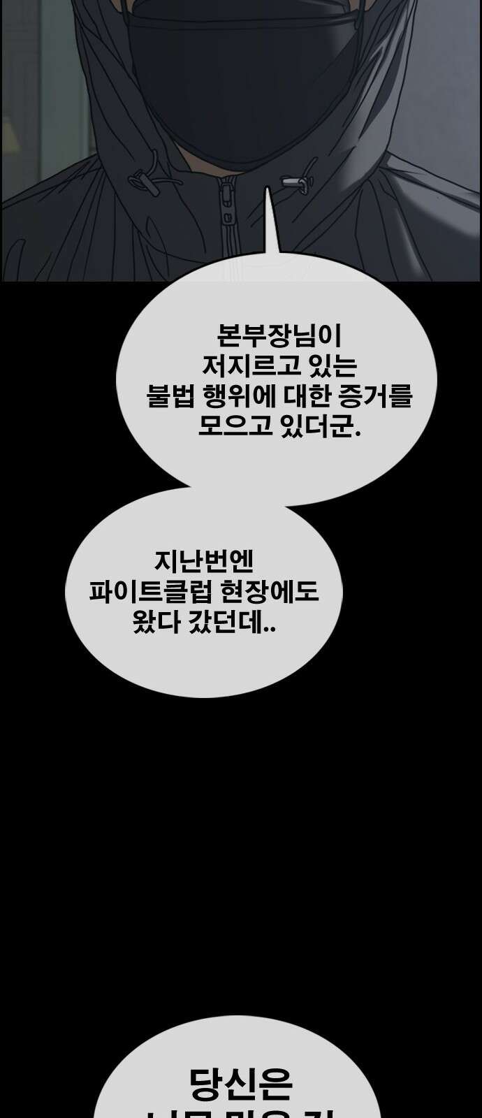 프리드로우 제508화 도봉산 강냉이 머신 한태성 (2) 137