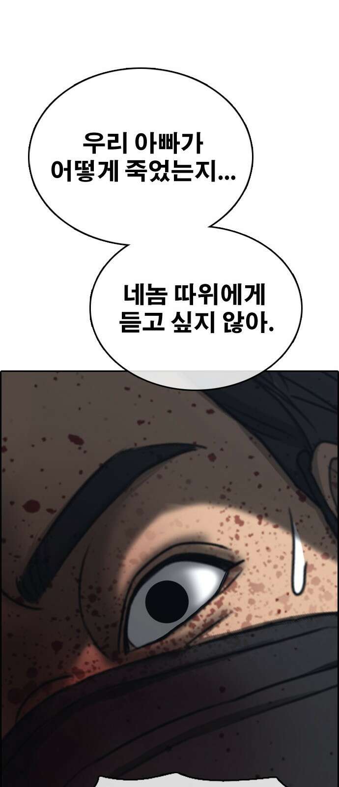 프리드로우 제508화 도봉산 강냉이 머신 한태성 (2) 140