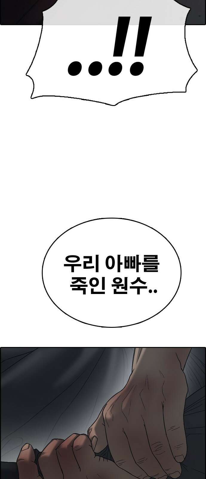 프리드로우 제508화 도봉산 강냉이 머신 한태성 (2) 141