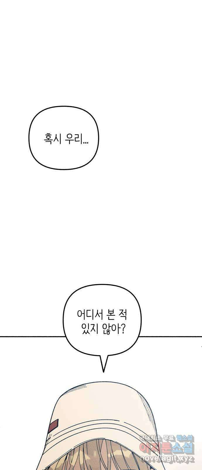 첫사랑은 헤이트 19화 1