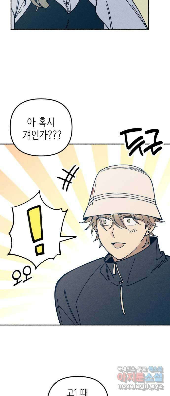 첫사랑은 헤이트 19화 5