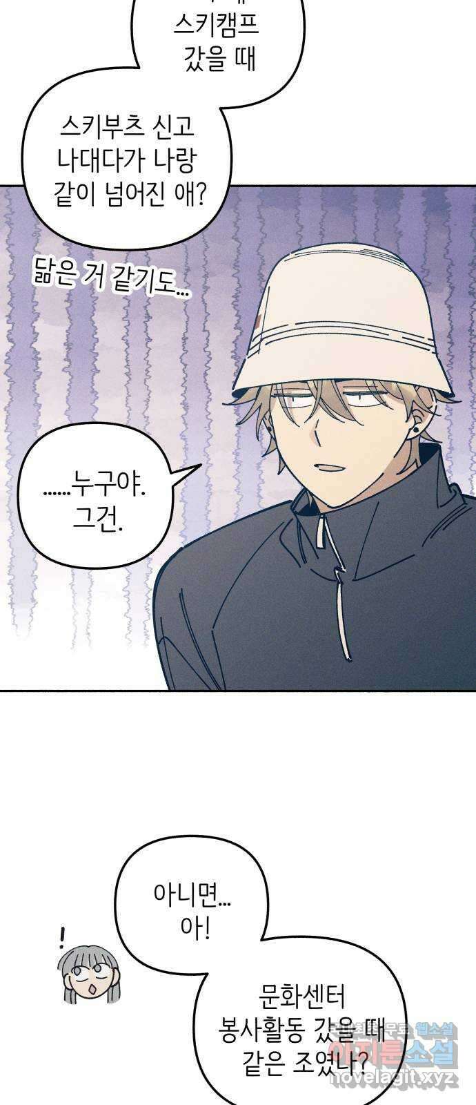 첫사랑은 헤이트 19화 6