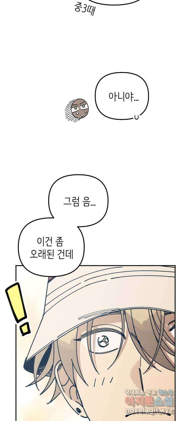 첫사랑은 헤이트 19화 7