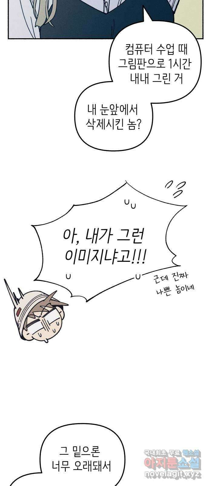 첫사랑은 헤이트 19화 9