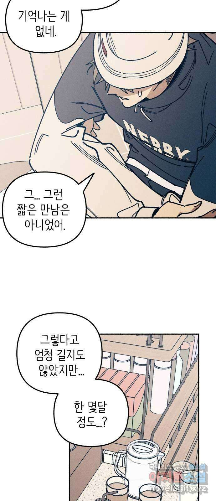 첫사랑은 헤이트 19화 10