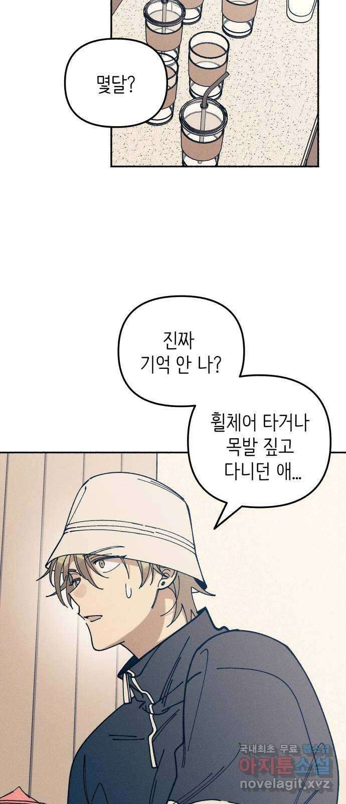 첫사랑은 헤이트 19화 11