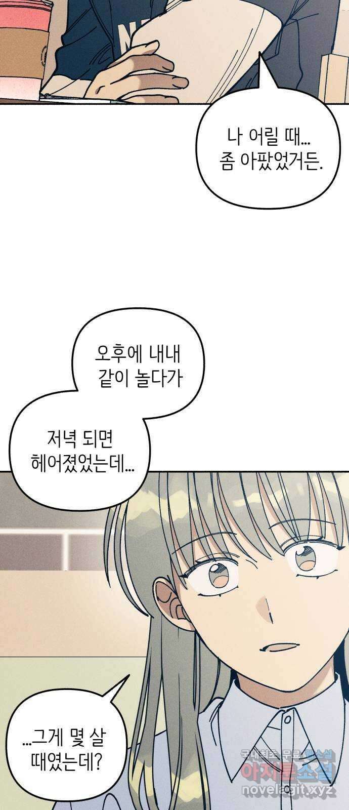 첫사랑은 헤이트 19화 12