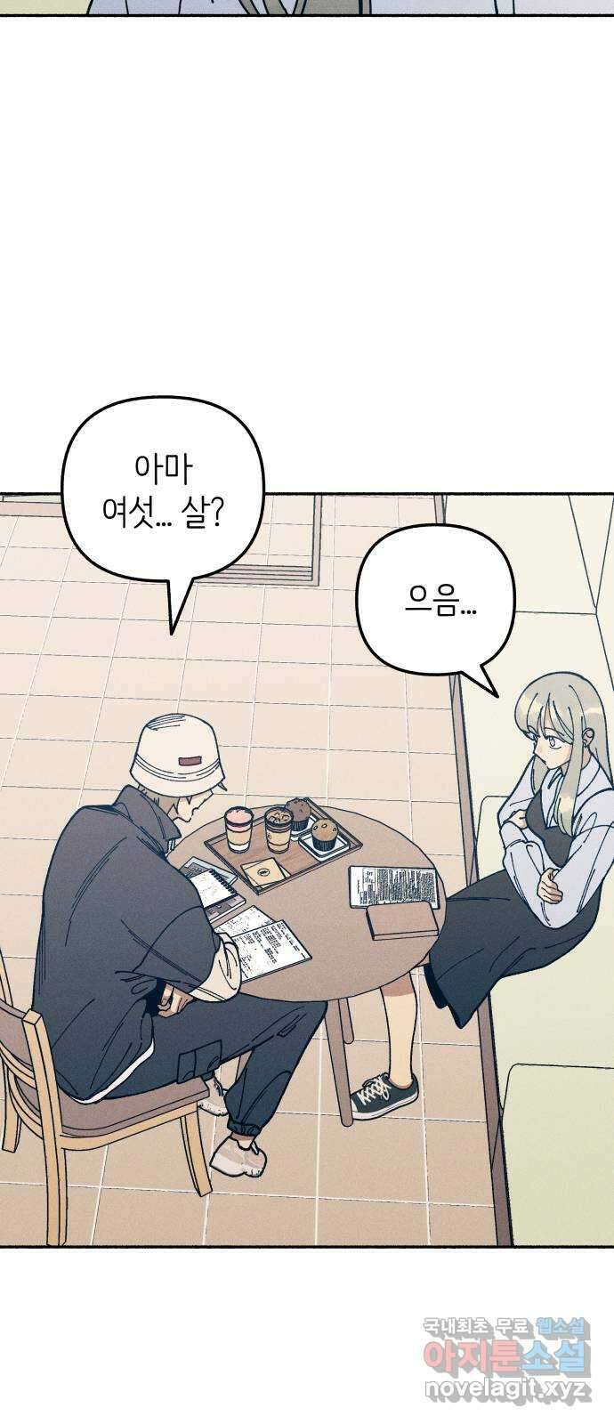 첫사랑은 헤이트 19화 13