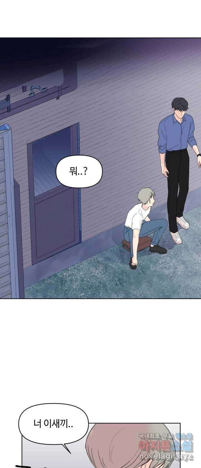 솔직하게 말해줘! 3화. 보헤미안 그녀 1