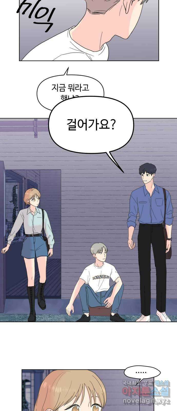 솔직하게 말해줘! 3화. 보헤미안 그녀 2
