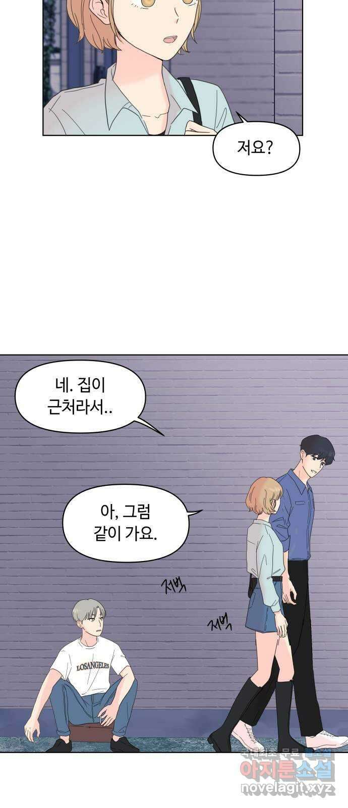 솔직하게 말해줘! 3화. 보헤미안 그녀 3