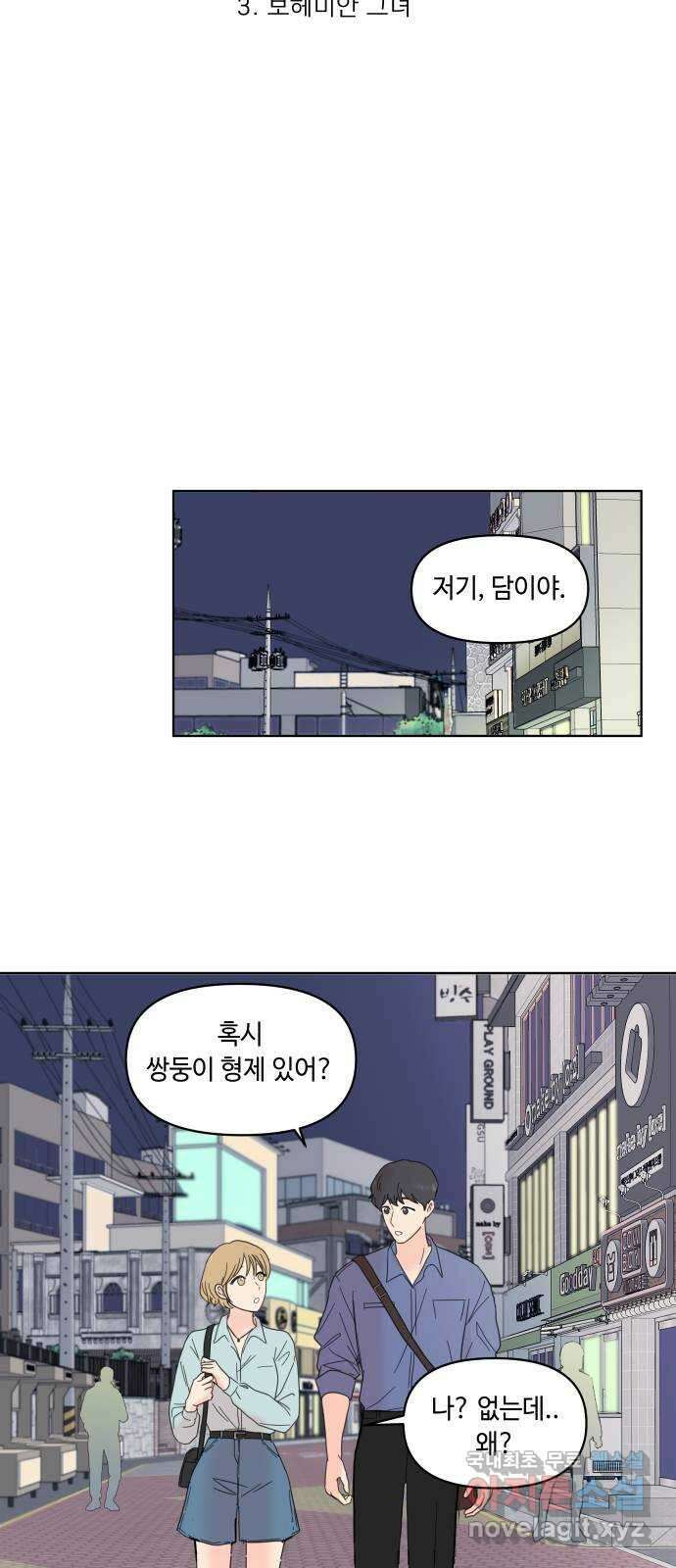 솔직하게 말해줘! 3화. 보헤미안 그녀 5