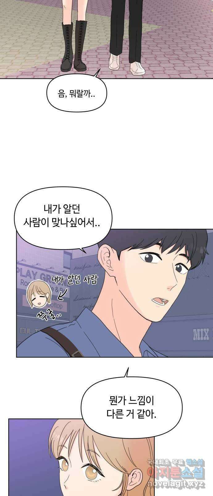 솔직하게 말해줘! 3화. 보헤미안 그녀 6
