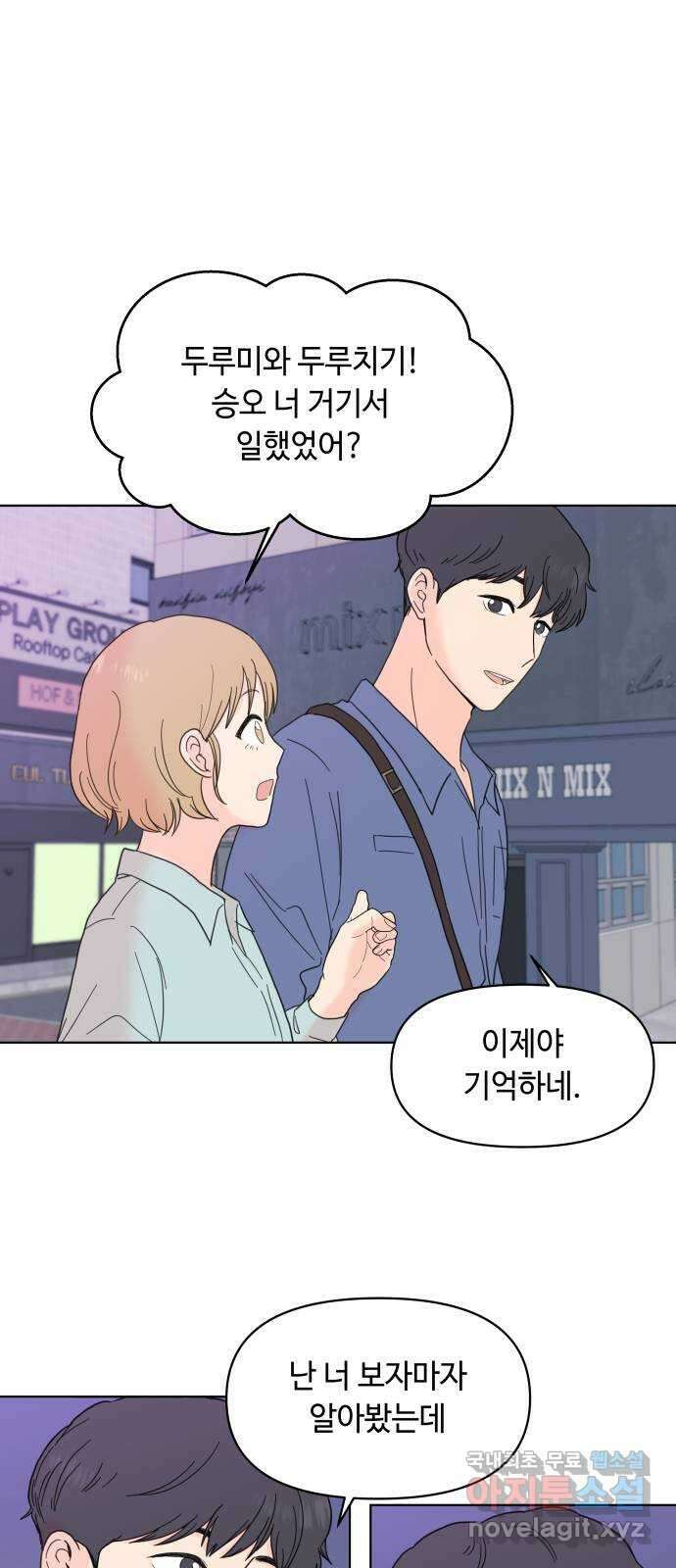 솔직하게 말해줘! 3화. 보헤미안 그녀 8