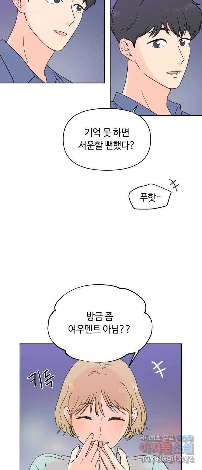 솔직하게 말해줘! 3화. 보헤미안 그녀 9
