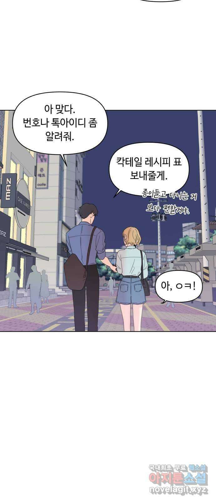 솔직하게 말해줘! 3화. 보헤미안 그녀 11