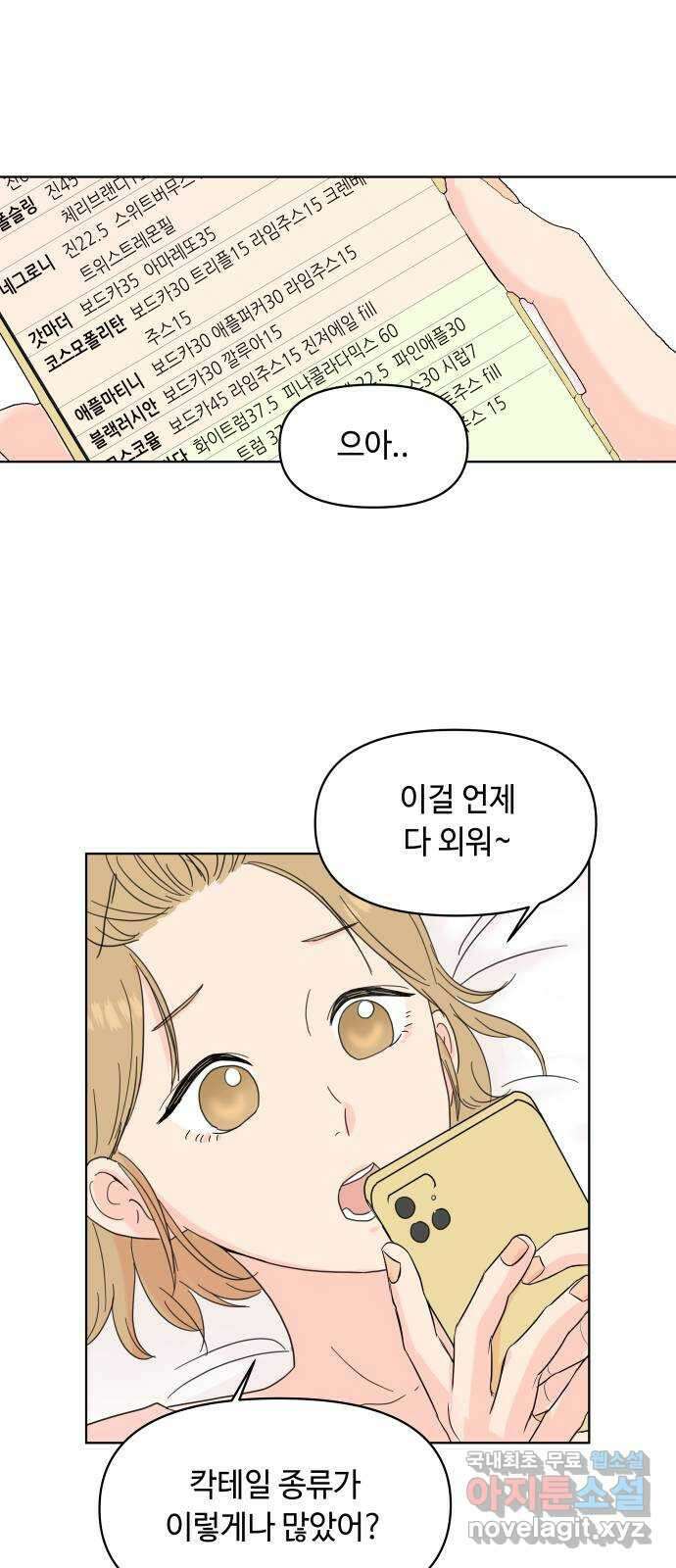 솔직하게 말해줘! 3화. 보헤미안 그녀 12