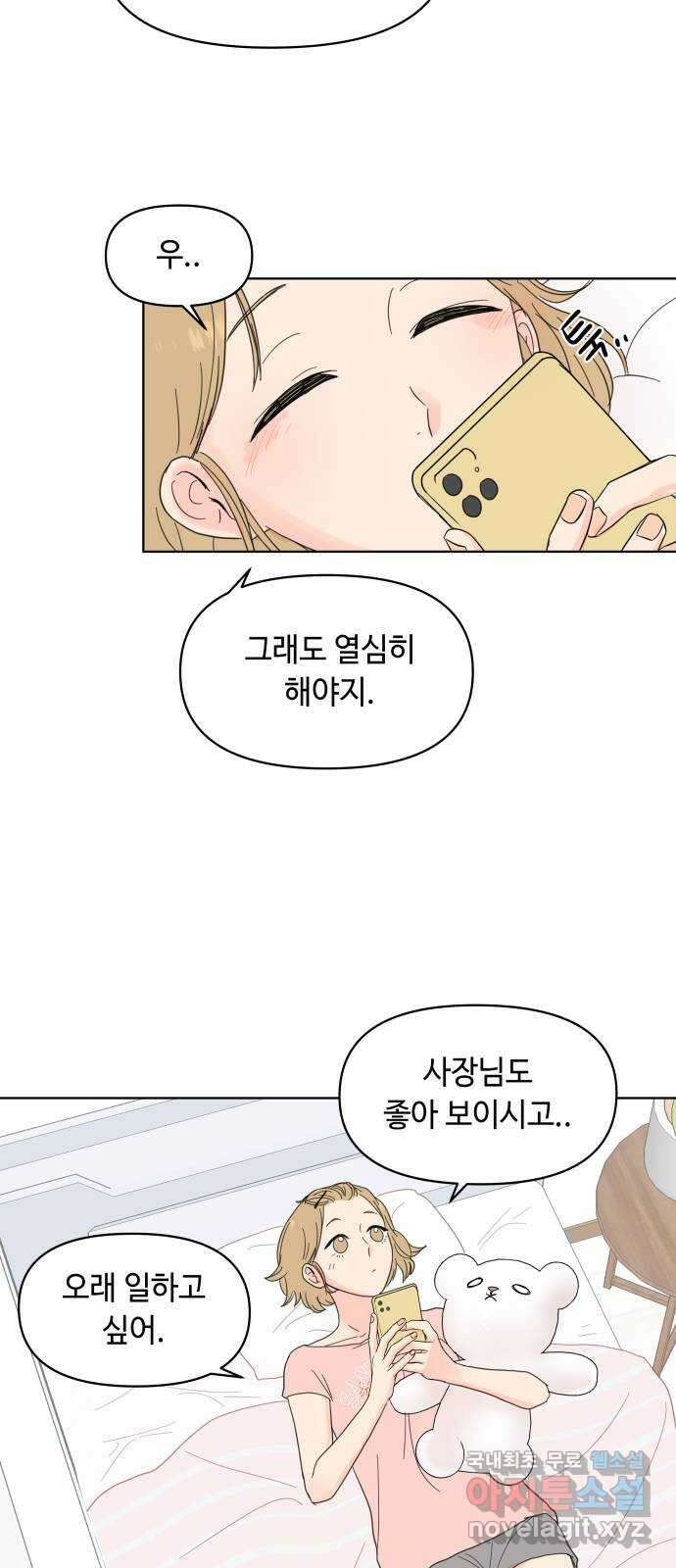 솔직하게 말해줘! 3화. 보헤미안 그녀 13