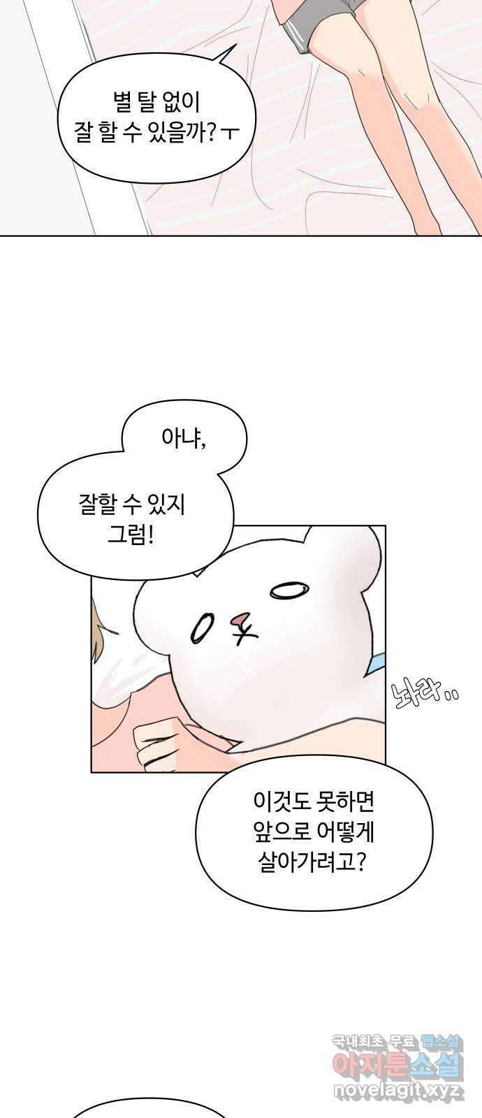 솔직하게 말해줘! 3화. 보헤미안 그녀 14