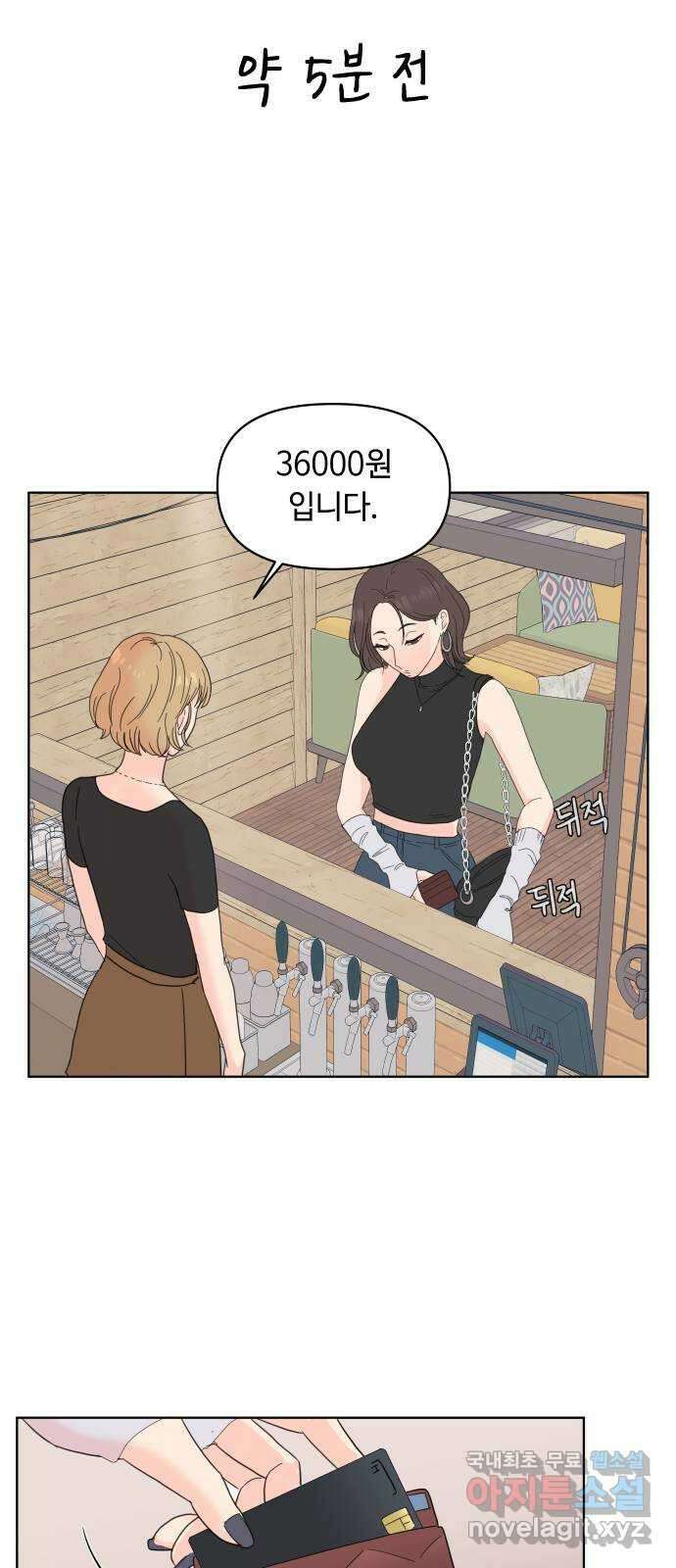 솔직하게 말해줘! 3화. 보헤미안 그녀 18
