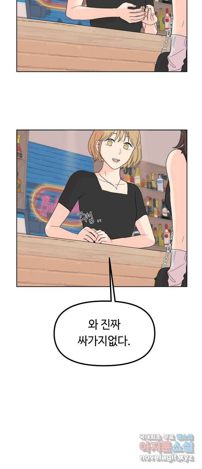 솔직하게 말해줘! 3화. 보헤미안 그녀 20