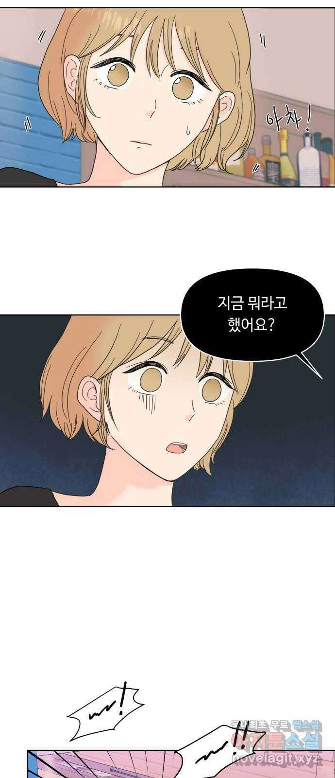 솔직하게 말해줘! 3화. 보헤미안 그녀 21
