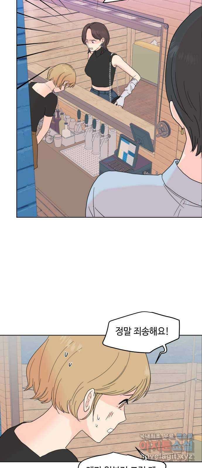 솔직하게 말해줘! 3화. 보헤미안 그녀 22