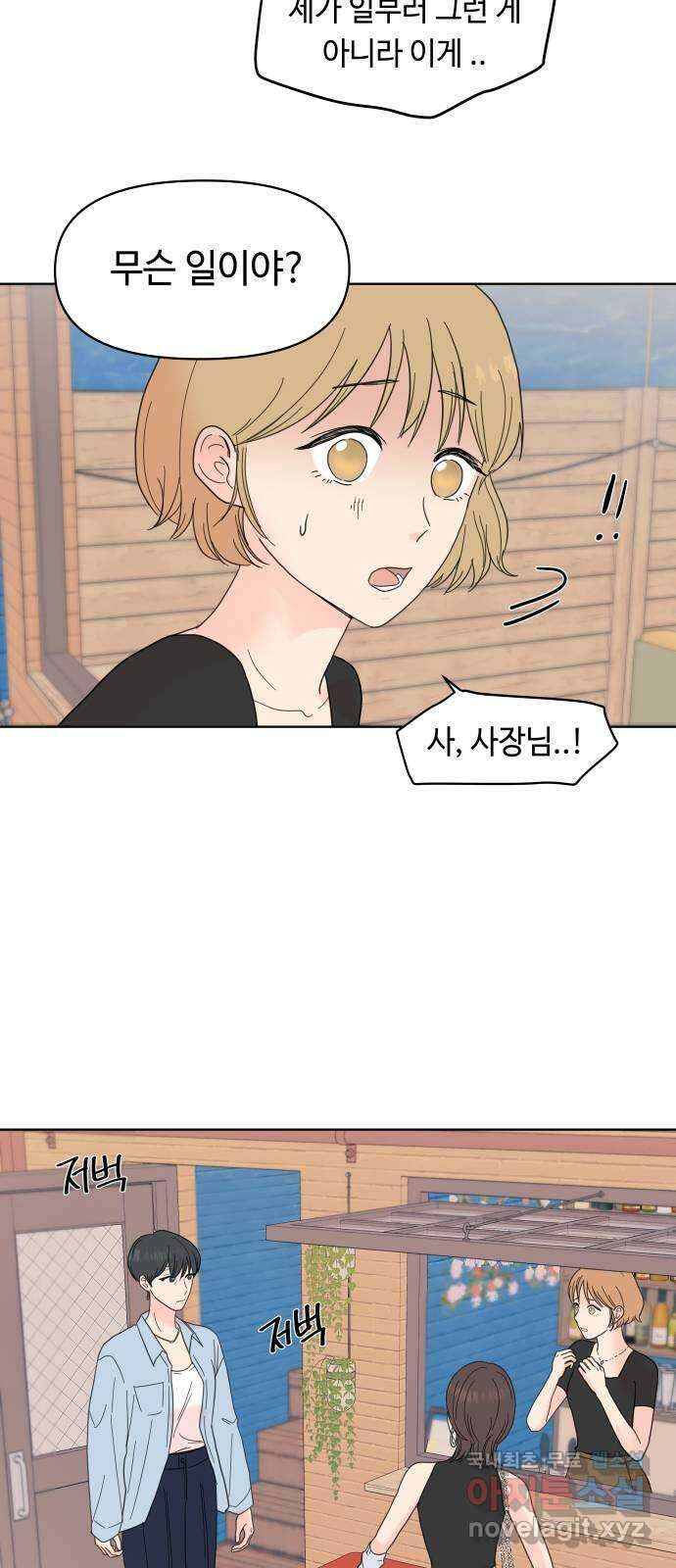 솔직하게 말해줘! 3화. 보헤미안 그녀 23