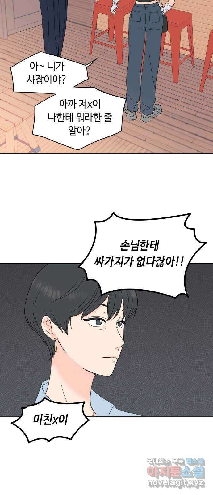 솔직하게 말해줘! 3화. 보헤미안 그녀 24