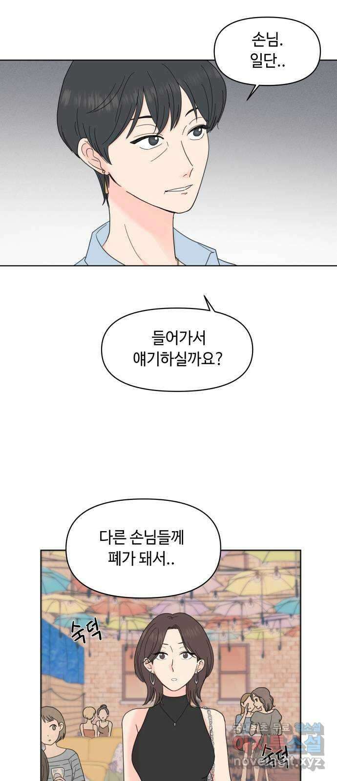 솔직하게 말해줘! 3화. 보헤미안 그녀 25