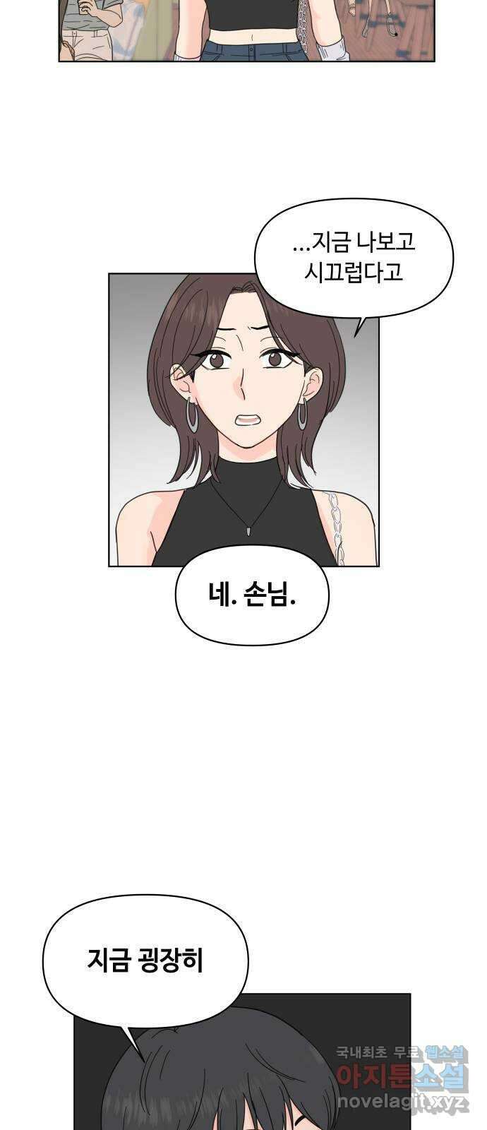솔직하게 말해줘! 3화. 보헤미안 그녀 26
