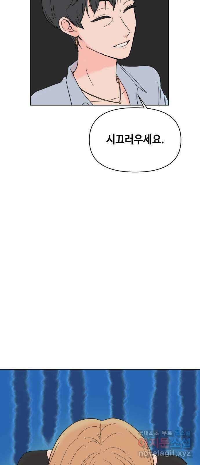 솔직하게 말해줘! 3화. 보헤미안 그녀 27