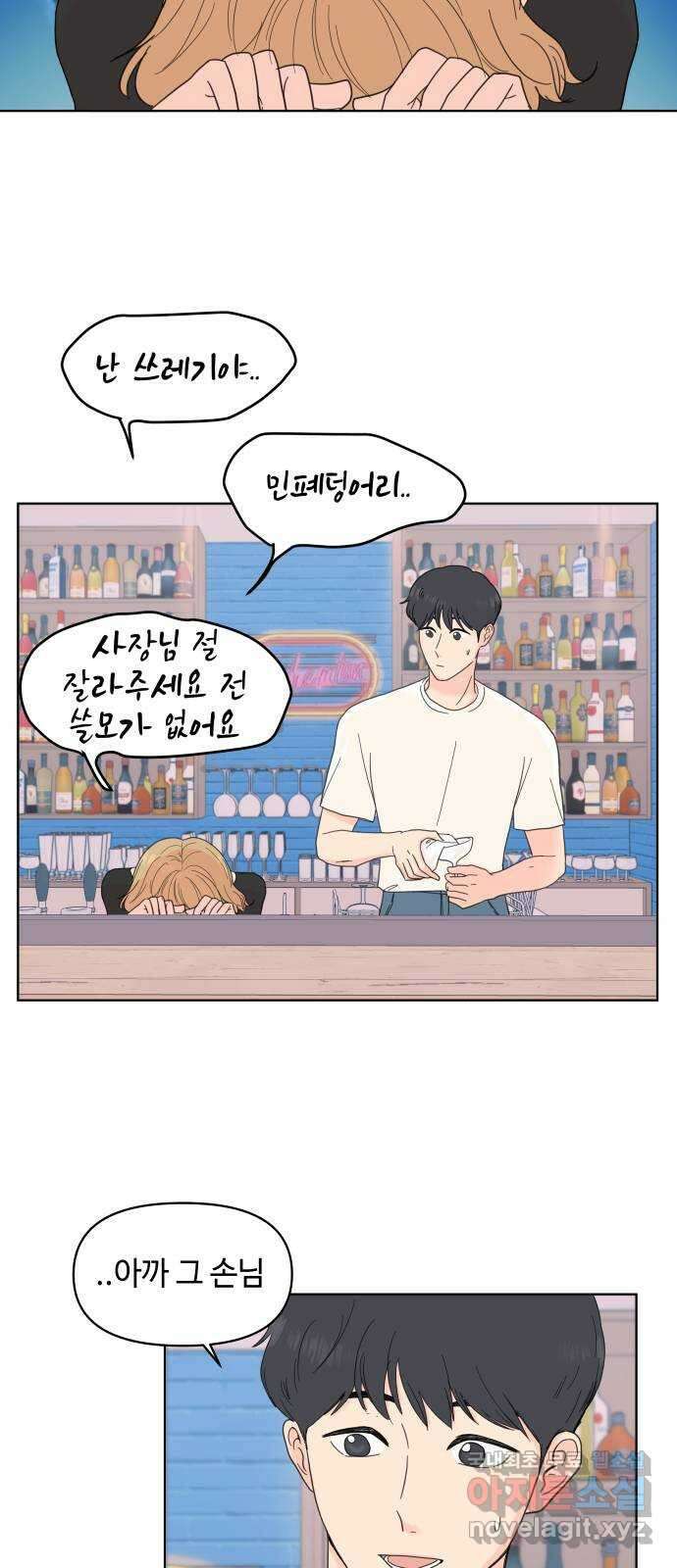 솔직하게 말해줘! 3화. 보헤미안 그녀 28