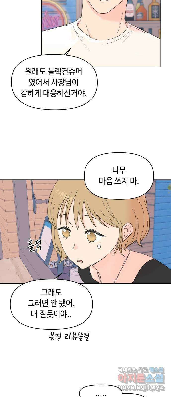 솔직하게 말해줘! 3화. 보헤미안 그녀 29