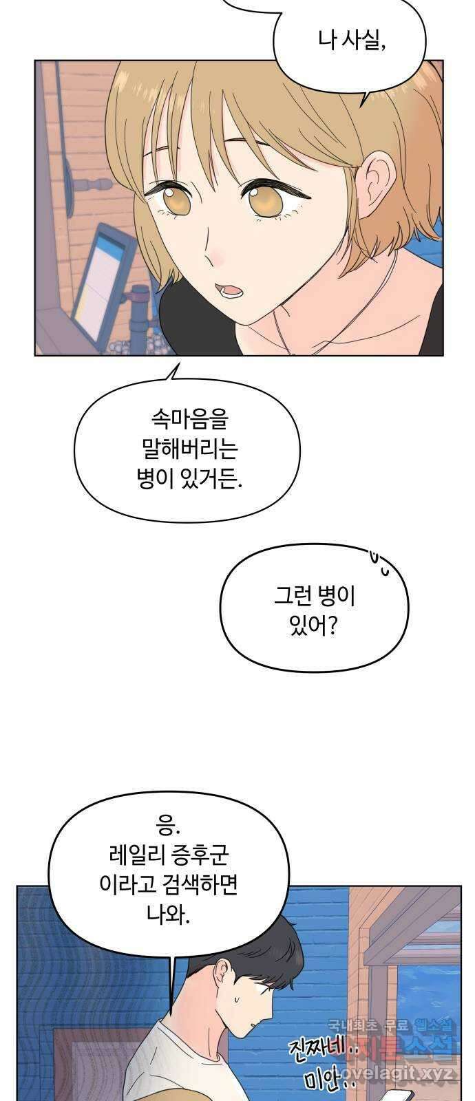 솔직하게 말해줘! 3화. 보헤미안 그녀 30