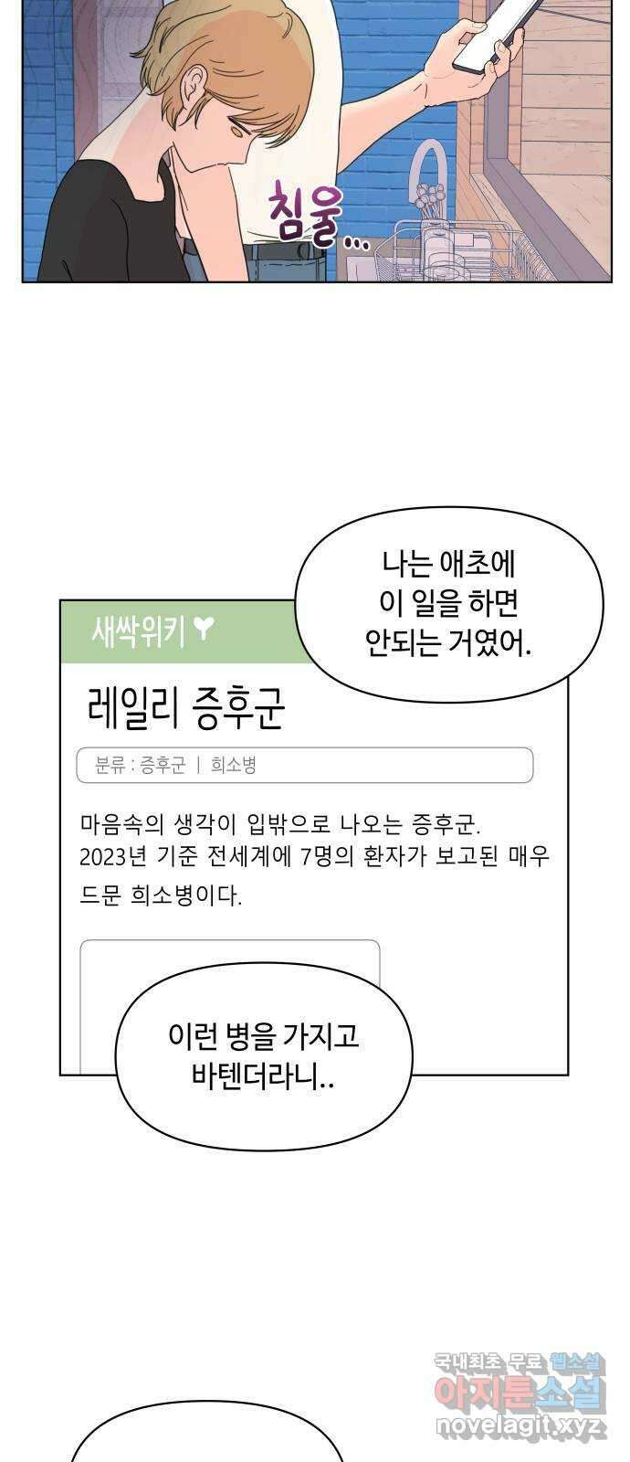 솔직하게 말해줘! 3화. 보헤미안 그녀 31