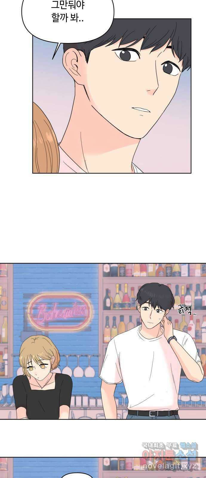 솔직하게 말해줘! 3화. 보헤미안 그녀 32