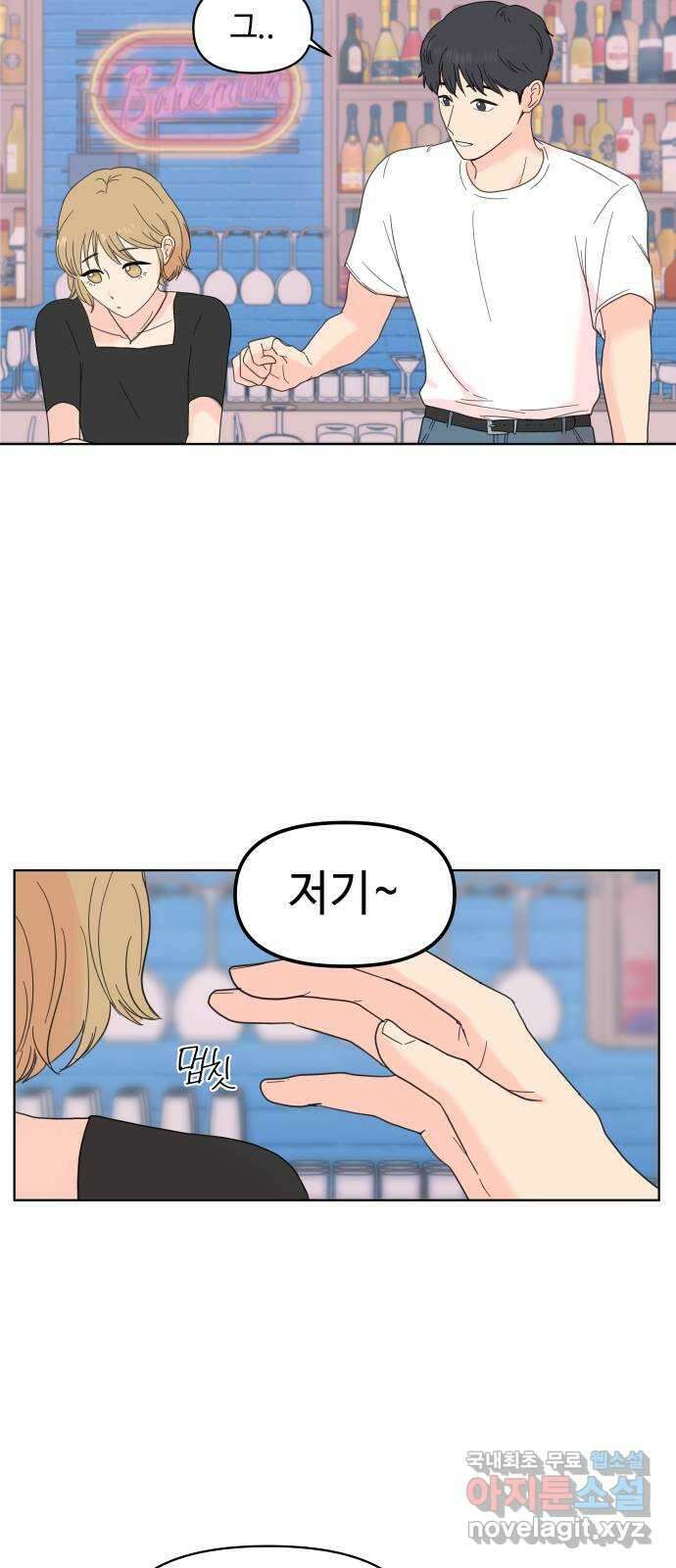 솔직하게 말해줘! 3화. 보헤미안 그녀 33