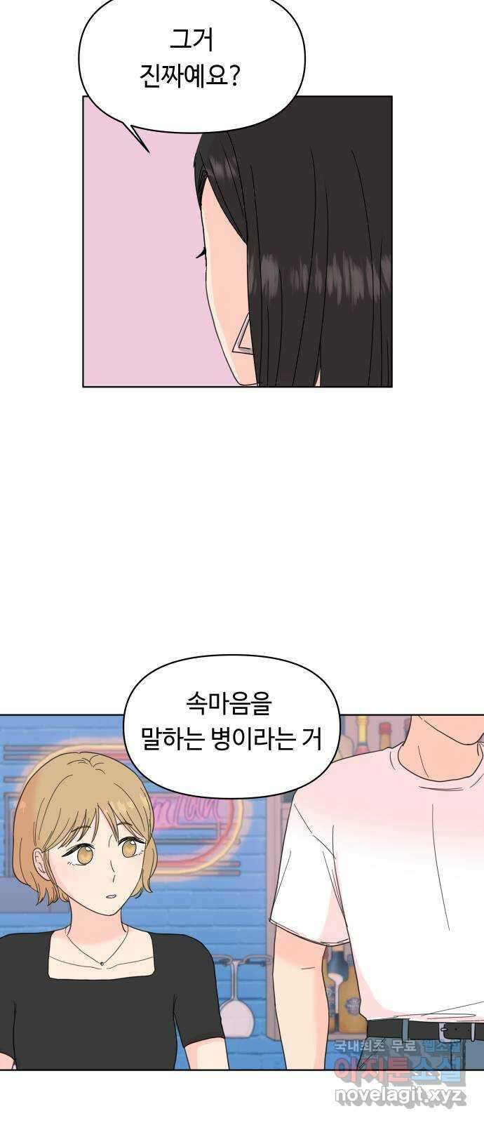 솔직하게 말해줘! 3화. 보헤미안 그녀 34