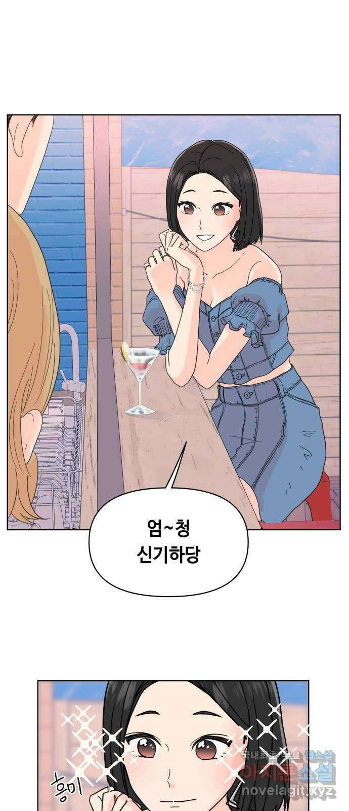 솔직하게 말해줘! 3화. 보헤미안 그녀 35