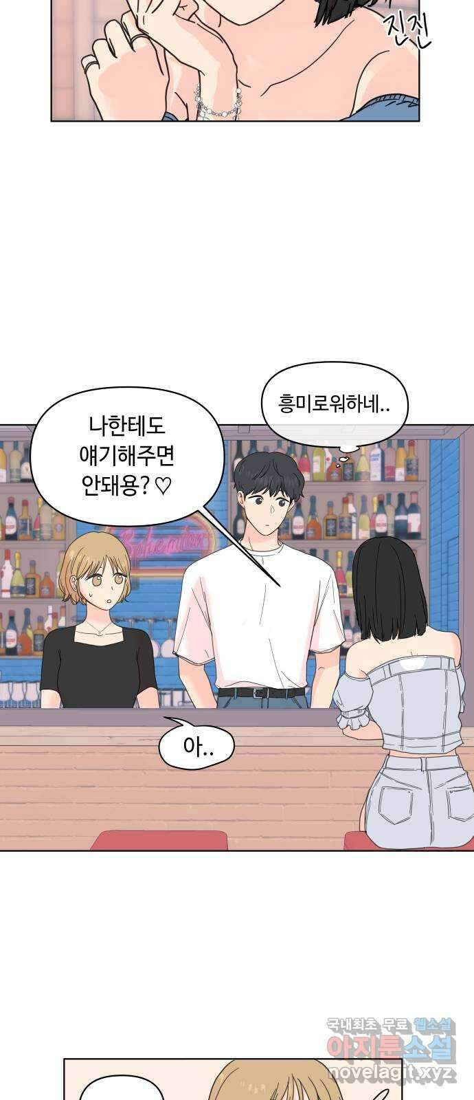 솔직하게 말해줘! 3화. 보헤미안 그녀 36