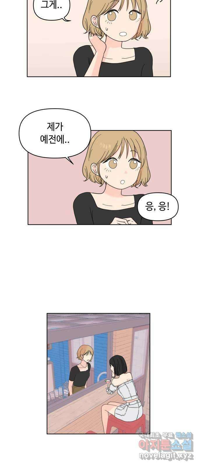 솔직하게 말해줘! 3화. 보헤미안 그녀 37