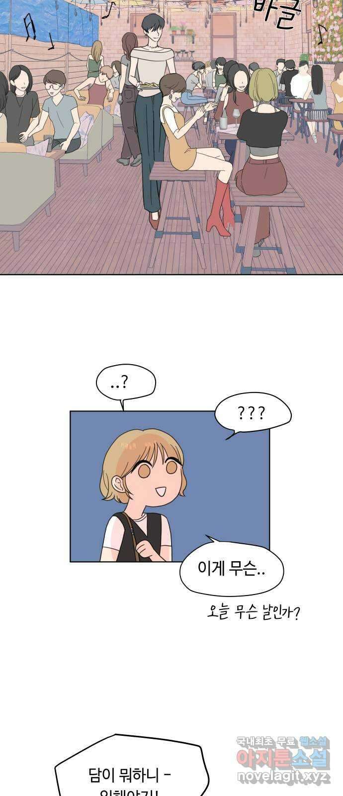솔직하게 말해줘! 3화. 보헤미안 그녀 39