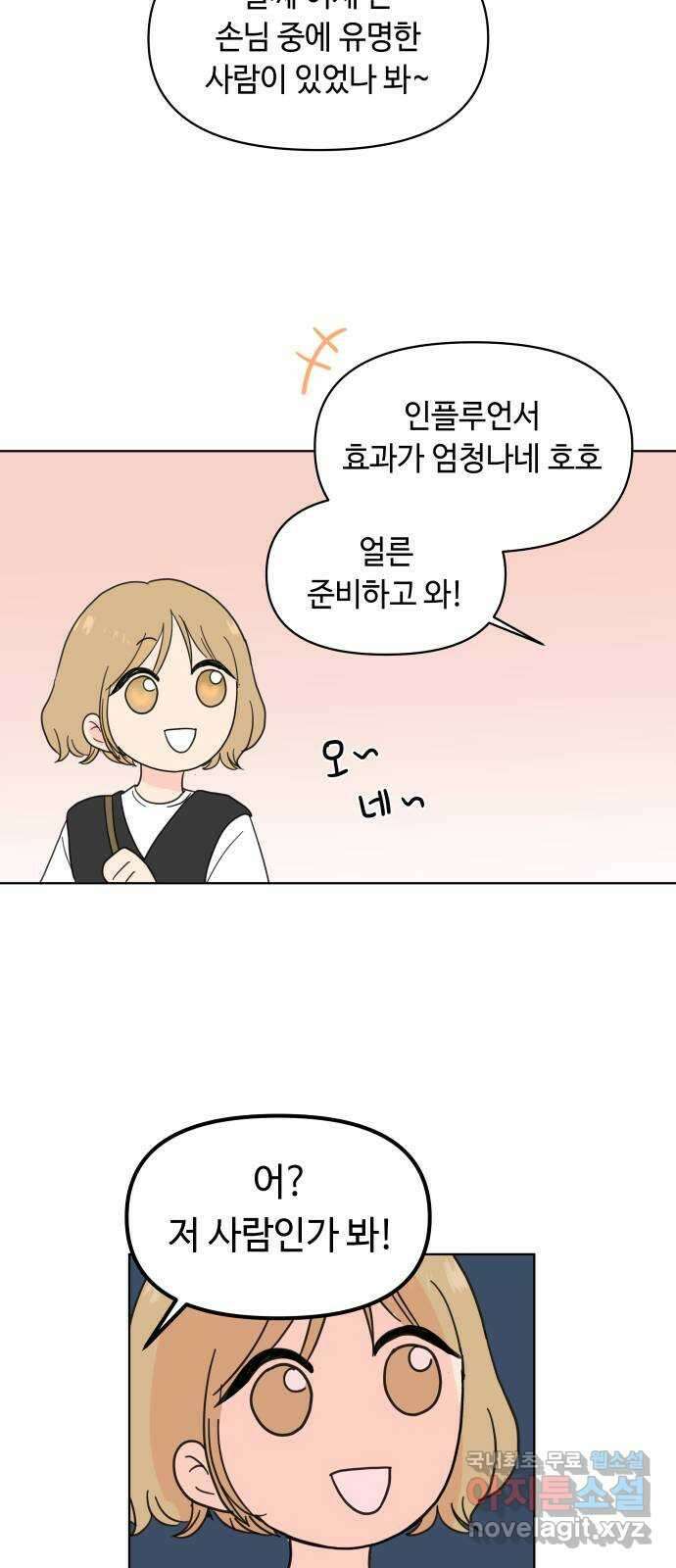 솔직하게 말해줘! 3화. 보헤미안 그녀 41