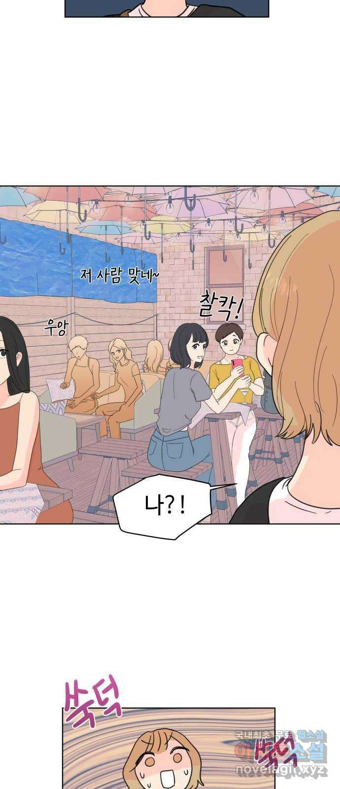솔직하게 말해줘! 3화. 보헤미안 그녀 42
