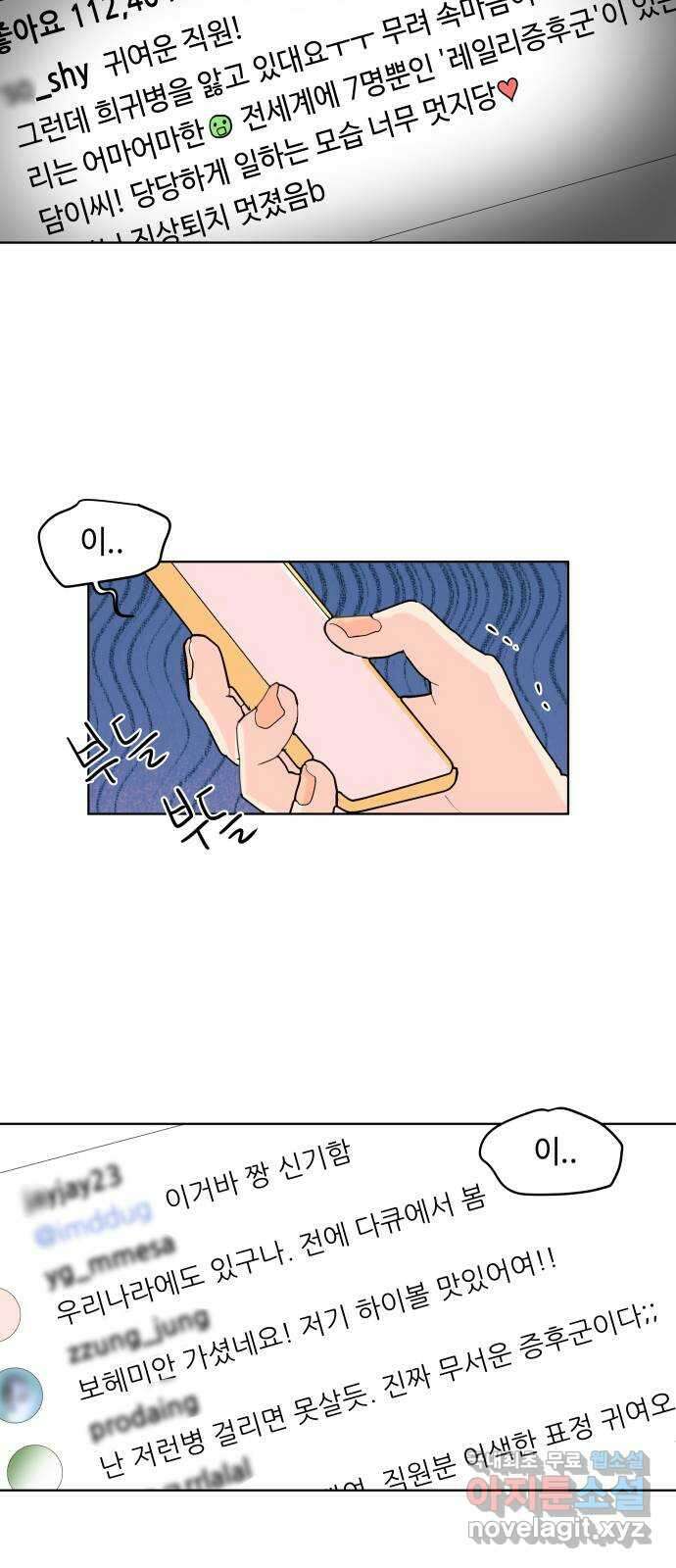 솔직하게 말해줘! 3화. 보헤미안 그녀 45