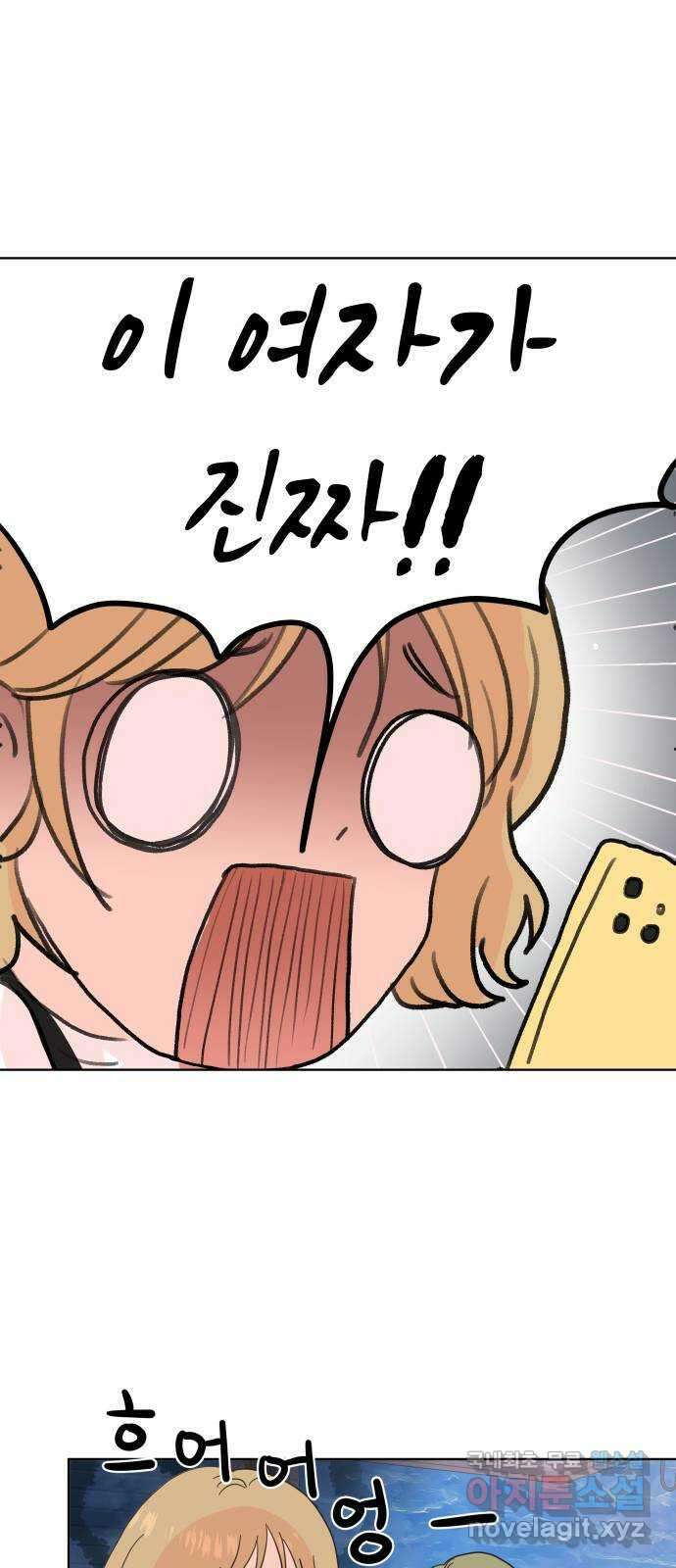 솔직하게 말해줘! 3화. 보헤미안 그녀 46