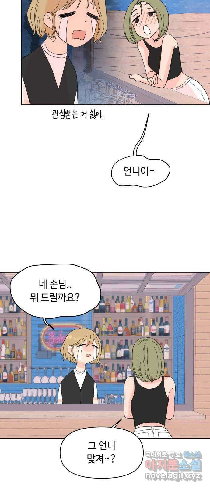 솔직하게 말해줘! 3화. 보헤미안 그녀 47